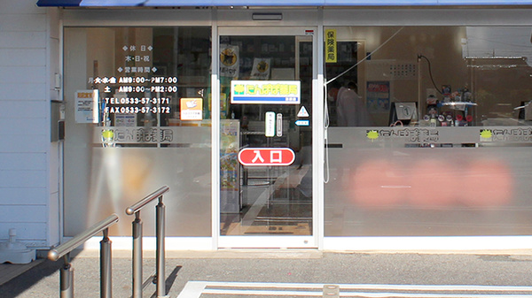 たんぽぽ薬局　形原店の入口