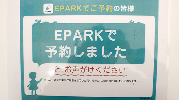 たんぽぽ薬局　形原店のネット受付対応
