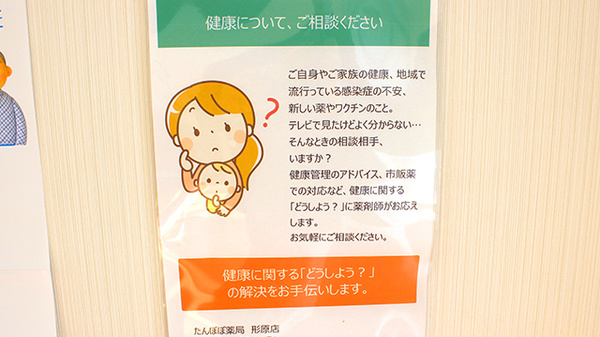 たんぽぽ薬局　形原店の相談対応