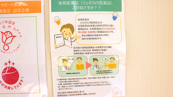 たんぽぽ薬局　形原店のジェネリック対応