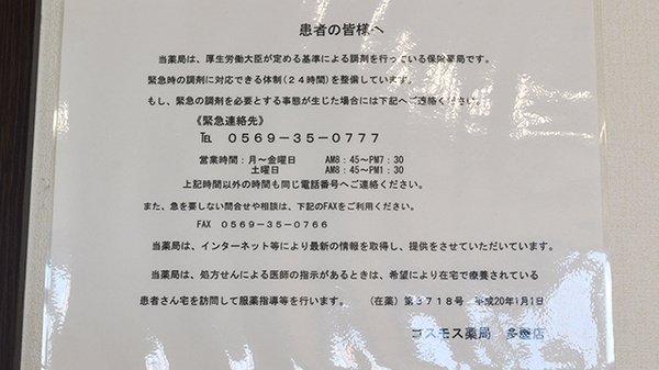 夜間休日対応
