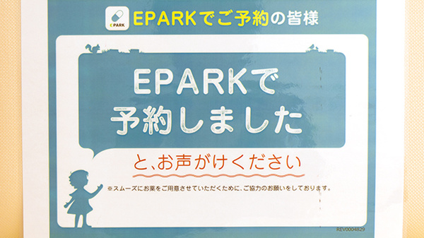 さざんか薬局のネット受付対応