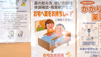 さざんか薬局の在宅対応