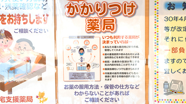 さざんか薬局のかかりつけ薬局対応
