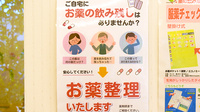 さざんか薬局の残薬回収サービス