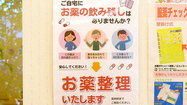 さざんか薬局の残薬回収サービス