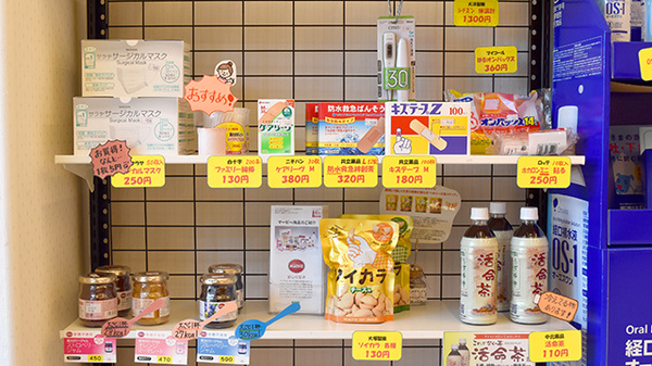 さざんか薬局の雑貨品