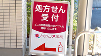 さざんか薬局の看板