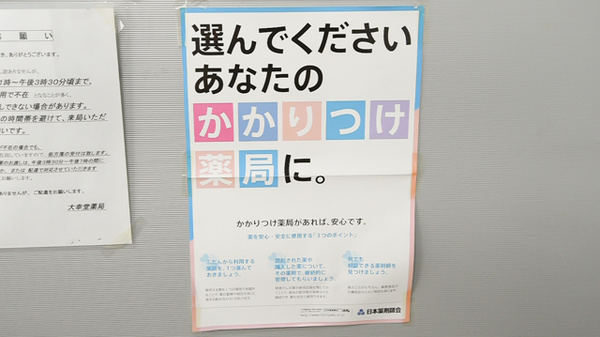 かかりつけ薬局対応