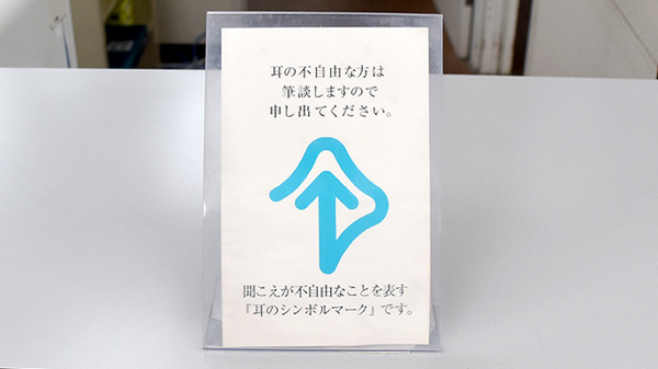 筆談対応