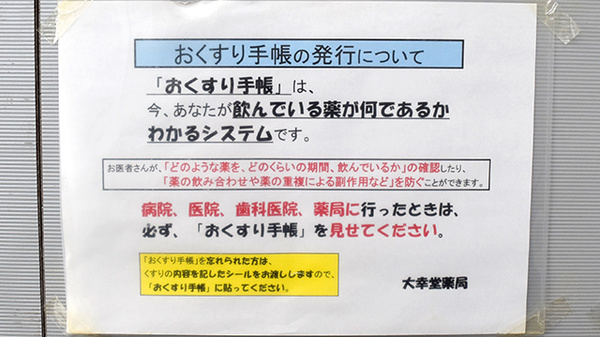 お薬手帳