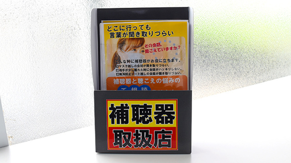 補聴器相談/取扱い