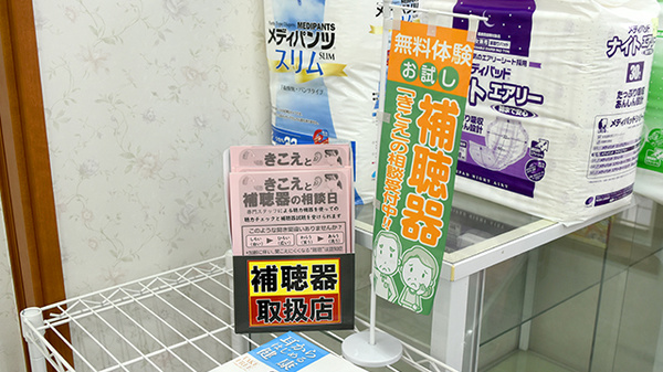 補聴器相談/取扱い