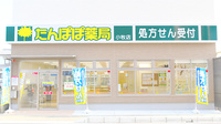 たんぽぽ薬局　小牧店の外観