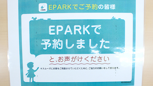 グリーン薬局　小牧東店のネット受付対応