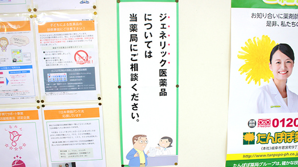 グリーン薬局　小牧東店のジェネリック対応