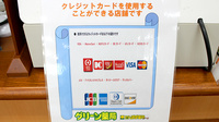 グリーン薬局　小牧東店のクレジットカード対応