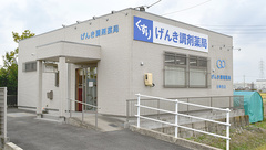 げんき調剤薬局岩崎西店の外観