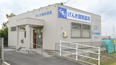 げんき調剤薬局岩崎西店