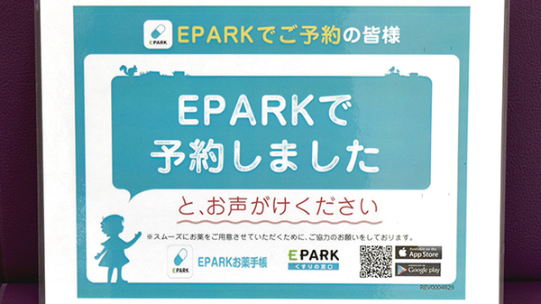 げんき調剤薬局岩崎西店のネット受付対応