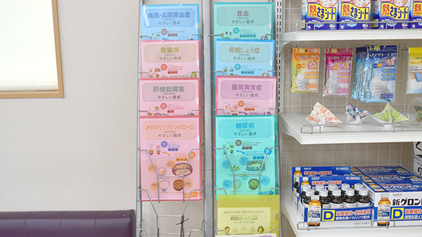 げんき調剤薬局岩崎西店の冊子