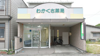 ファーマシーわかくさ薬局の外観
