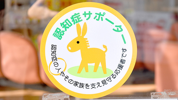 たんぽぽ薬局　新城店の認知症サポーター