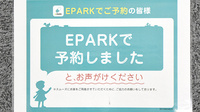 たんぽぽ薬局　新城店のネット受付対応