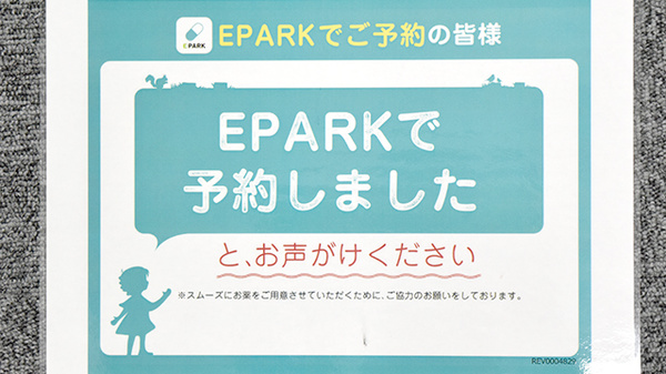 たんぽぽ薬局　新城店のネット受付対応