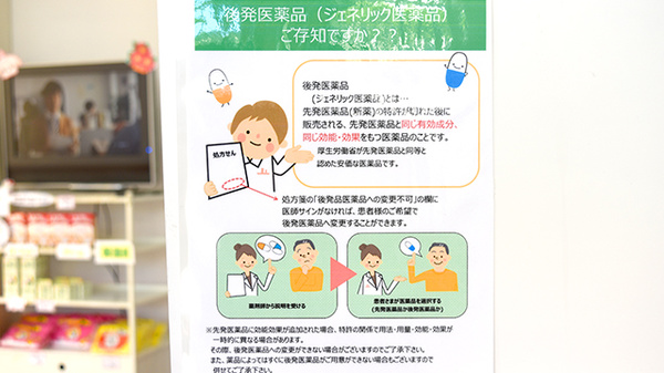 たんぽぽ薬局　新城店のジェネリック対応