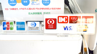 たんぽぽ薬局　新城店のクレジットカード対応