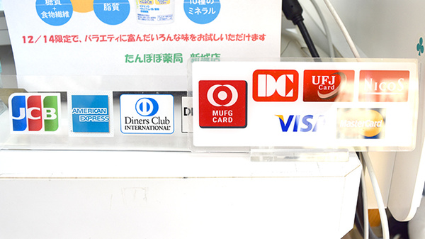 たんぽぽ薬局　新城店のクレジットカード対応