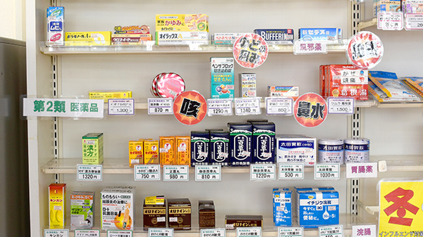 たんぽぽ薬局　新城店の一般医薬品