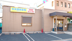 中央調剤薬局太田川店の外観