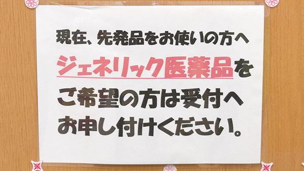 ジェネリック対応