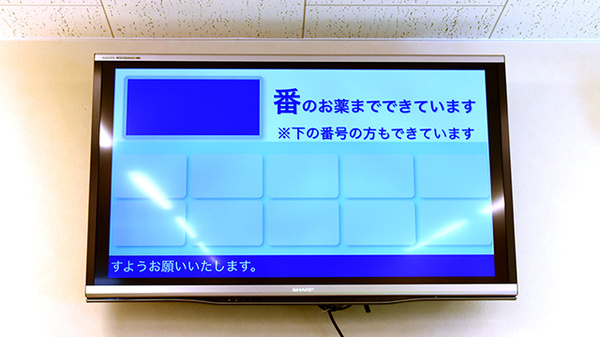 たんぽぽ薬局　中ノ池店の順番待ちシステム