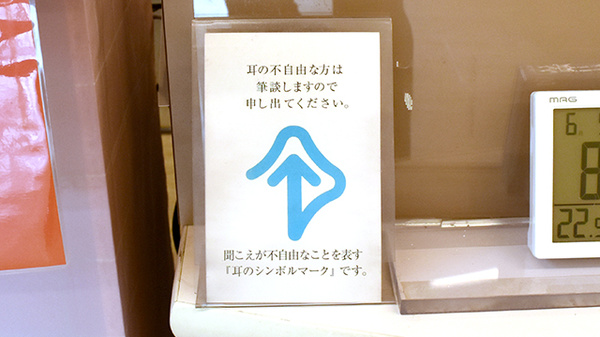たんぽぽ薬局　中ノ池店の筆談対応
