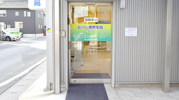 ヒバリ調剤薬局高横須賀店の入口