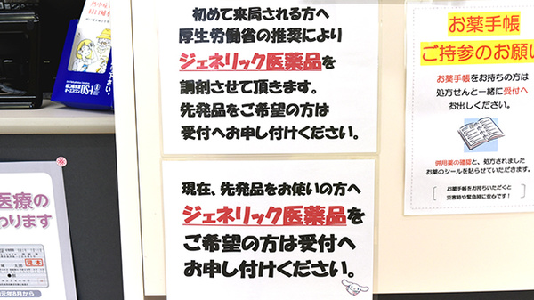 ヒバリ調剤薬局高横須賀店のジェネリック対応