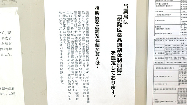 ヒバリ調剤薬局東新店のジェネリック対応