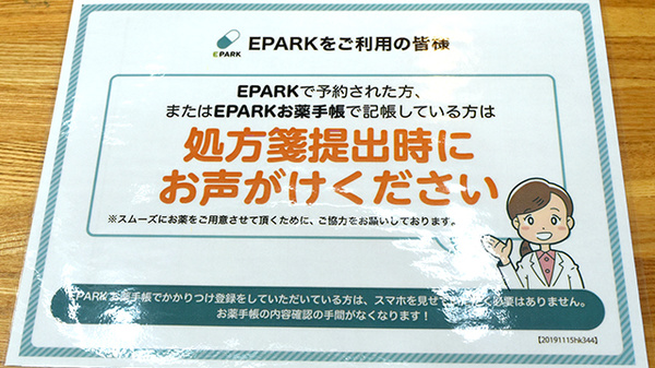 うさぎ調剤薬局のネット受付対応