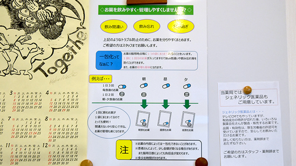 うさぎ調剤薬局の一包化対応