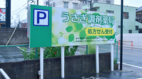 うさぎ調剤薬局の看板