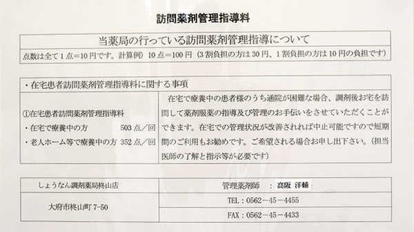 しょうなん調剤薬局柊山店の在宅対応