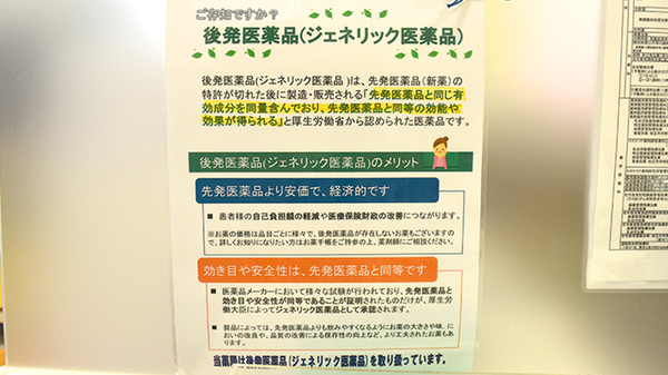 しょうなん調剤薬局柊山店のジェネリック対応