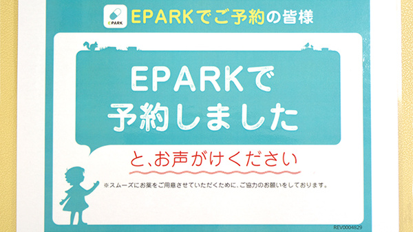 しょうなん調剤薬局柊山店のネット受付対応