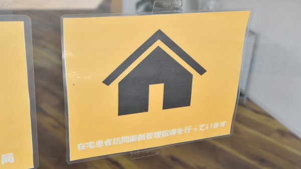 リリーフ薬局　知立店の在宅対応