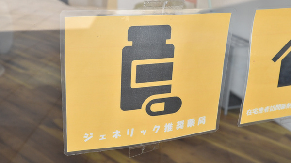 リリーフ薬局　知立店のジェネリック対応