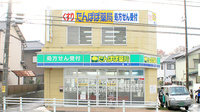 たんぽぽ薬局　旭店の外観
