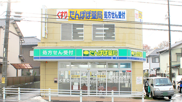 たんぽぽ薬局　旭店の外観